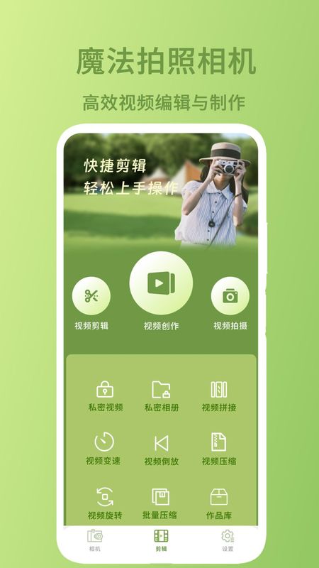 魔法拍照相機(jī) v1.7安卓版 1