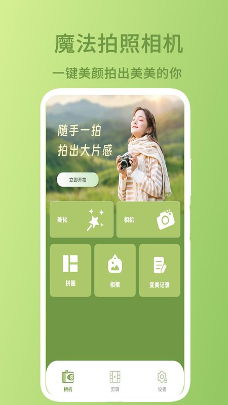 魔法拍照相機(jī) v1.7安卓版 0