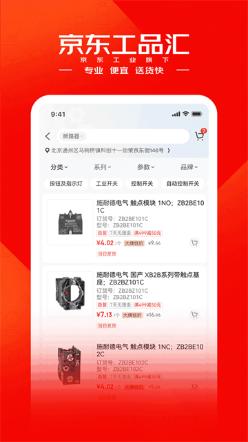 京東工品匯 v5.3.9 安卓版 1