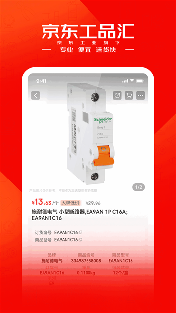 京東工品匯 v5.3.9 安卓版 2