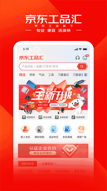 京東工品匯 v5.3.9 安卓版 3