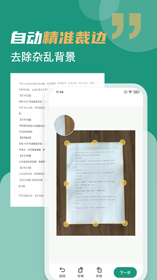 合同掃描王 v3.2.3安卓版 3
