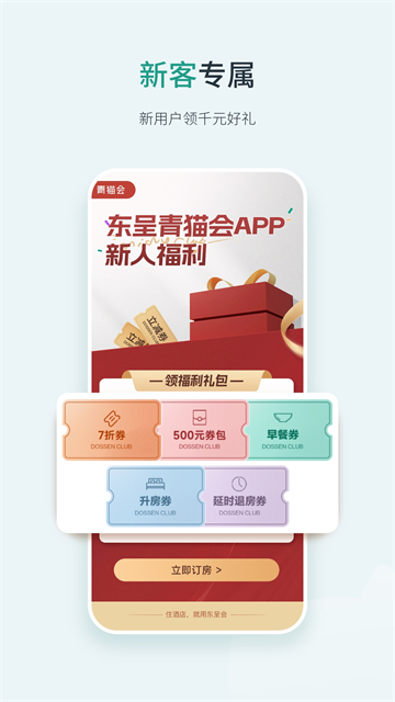 東呈青貓會app v5.4.50 安卓版 4