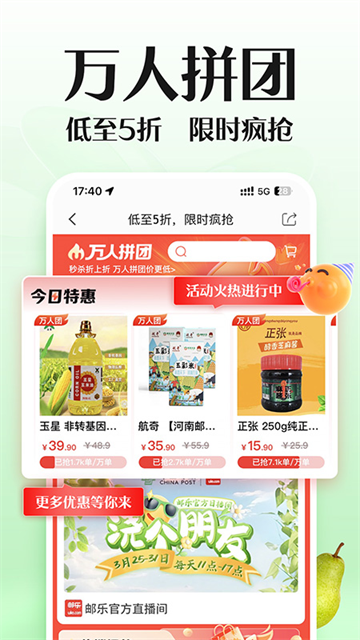 郵樂 v7.0.0 安卓版 0