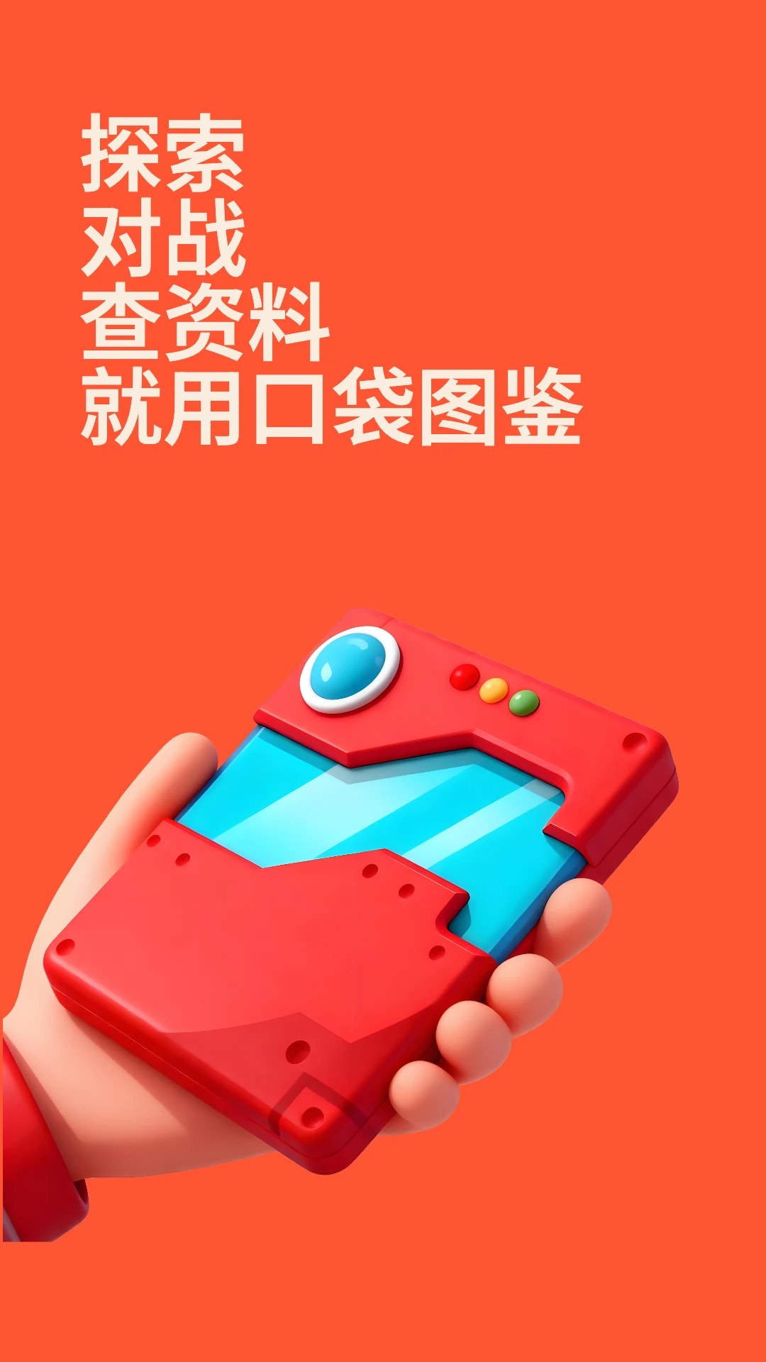 口袋圖鑒最新版 v26.05.061安卓版 3