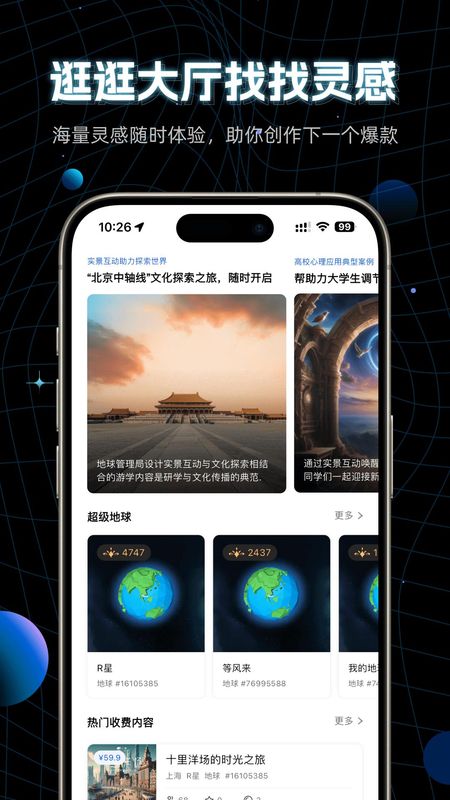 地球管理局 v2.4.6安卓版 2