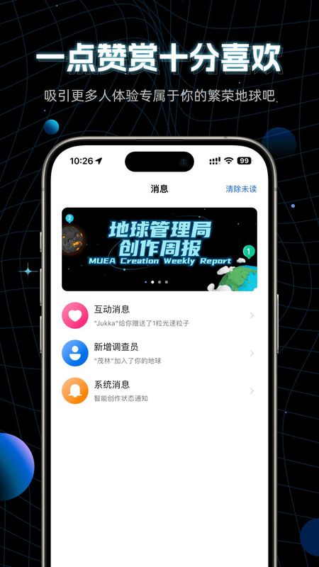 地球管理局 v2.4.6安卓版 4