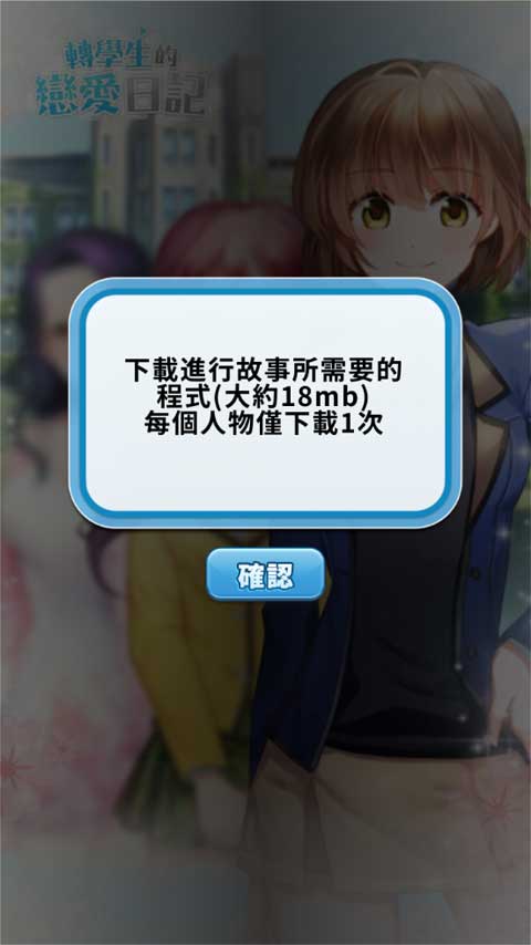轉(zhuǎn)學(xué)生的戀愛日記游戲 v1.1.15 安卓版 3