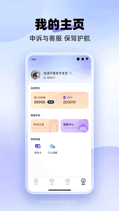 閃動校園pro v2.0.2安卓版 0