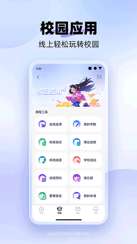 閃動校園pro v2.0.2安卓版 1