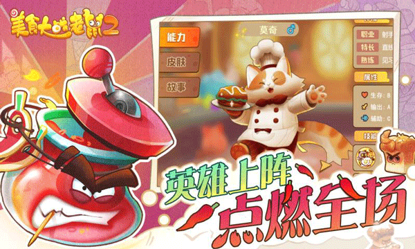 美食大戰(zhàn)老鼠2游戲官方版 v249.0 安卓手機(jī)版 4