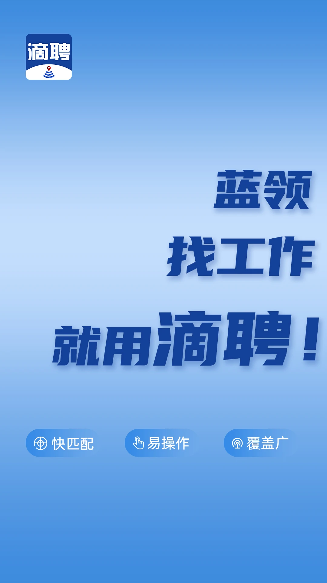 滴聘招聘 v3.10.0.1安卓版 4
