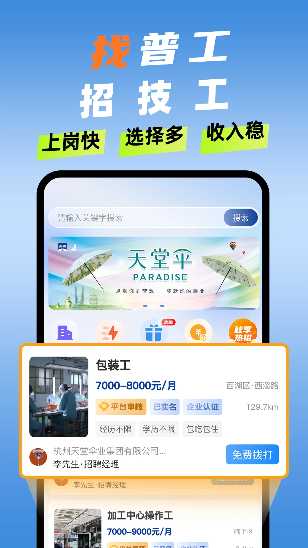 滴聘招聘 v3.10.0.1安卓版 1