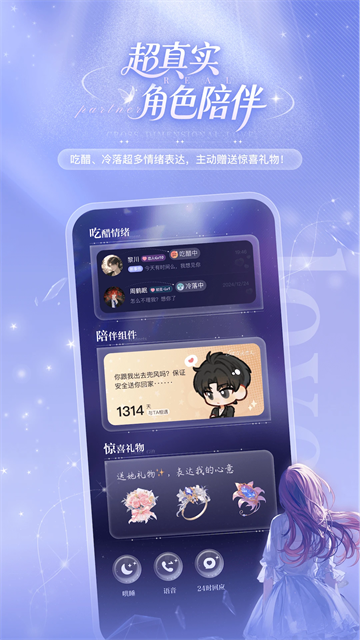 破次元戀人 v2.6.2 安卓版 2