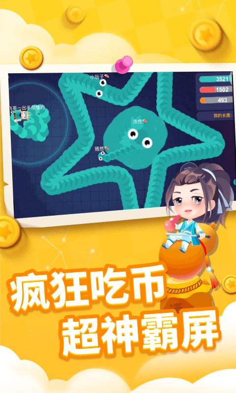 貪吃蛇進(jìn)化論 v1.6.35 安卓版 1