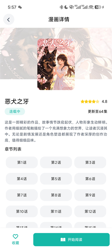 漫蛙2 App v36.1 安卓版 2