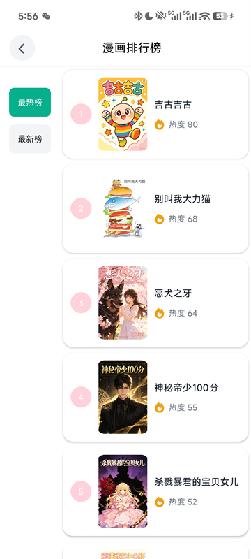 漫蛙2 App v36.1 安卓版 0