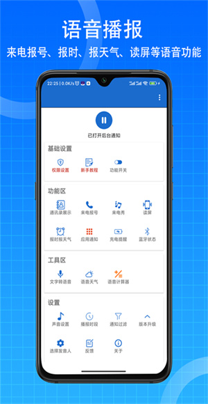 語(yǔ)音王app v5.4.1 安卓版 1