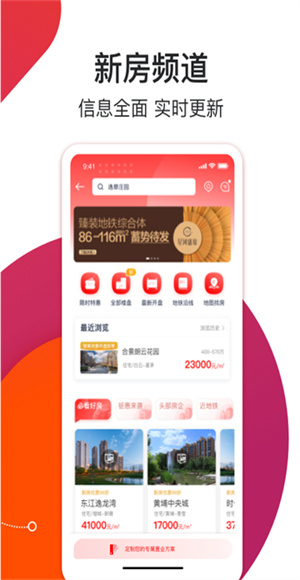 中原找房軟件 v7.48.3 安卓版 0