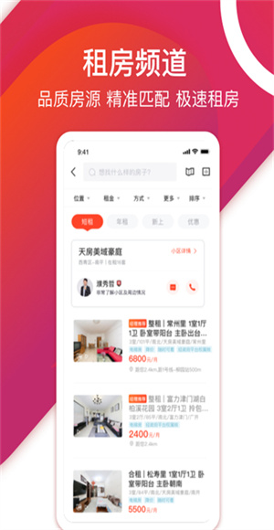 中原找房軟件 v7.48.3 安卓版 1