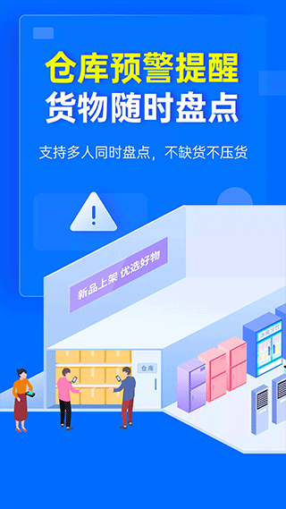 秦絲進(jìn)銷存 v6.42.3安卓版 2