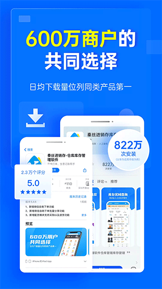 秦絲進(jìn)銷存 v6.42.3安卓版 3