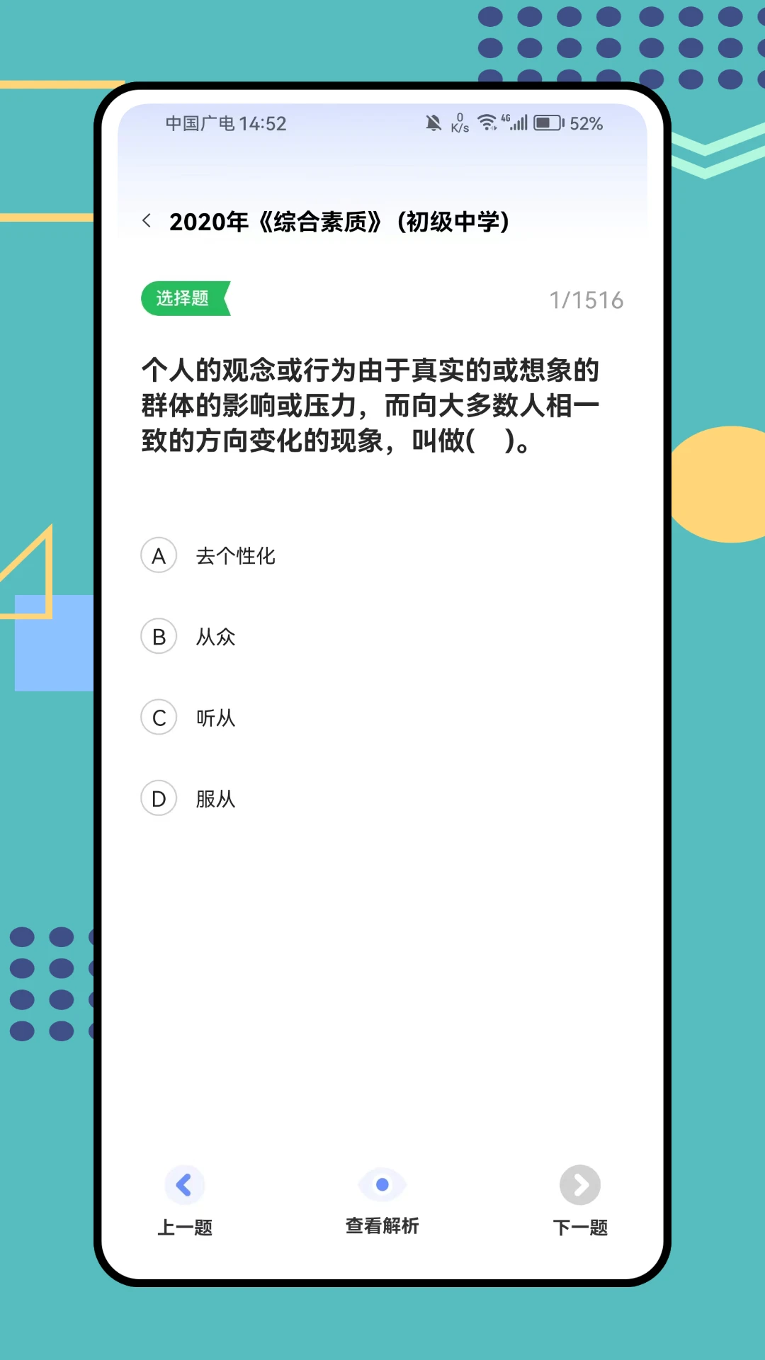 考考鴨公考 v1.1.7安卓版 1