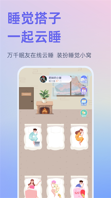 小睡眠 v6.9.13 安卓版 1