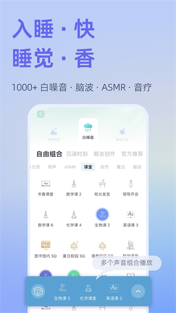 小睡眠 v6.9.13 安卓版 3