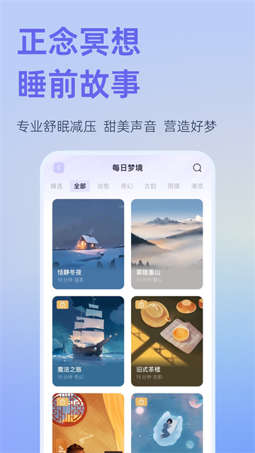 小睡眠 v6.9.13 安卓版 0