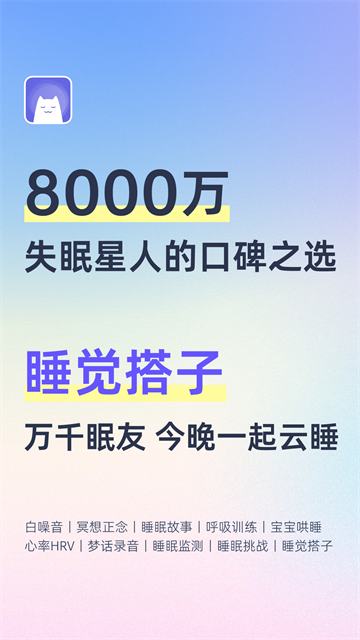 小睡眠 v6.9.13 安卓版 2