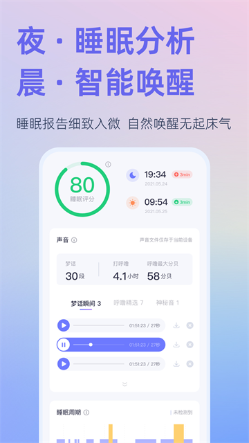 小睡眠 v6.9.13 安卓版 4