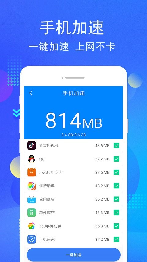 手機(jī)管家內(nèi)存清理 v9.5.9安卓版 1