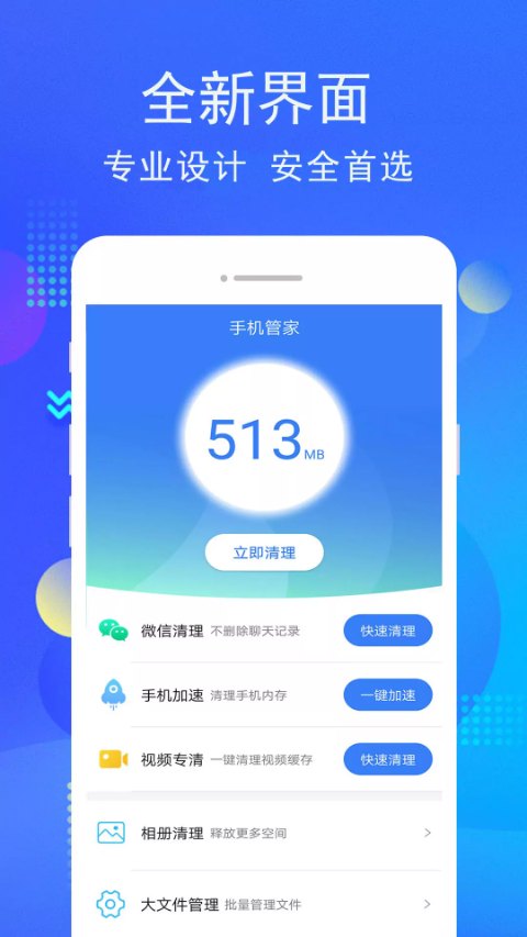 手機(jī)管家內(nèi)存清理 v9.5.9安卓版 0