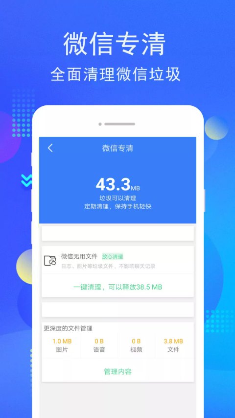 手機(jī)管家內(nèi)存清理 v9.5.9安卓版 2