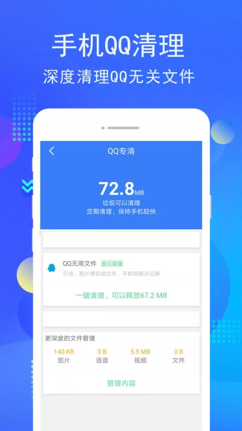 手機(jī)管家內(nèi)存清理 v9.5.9安卓版 3