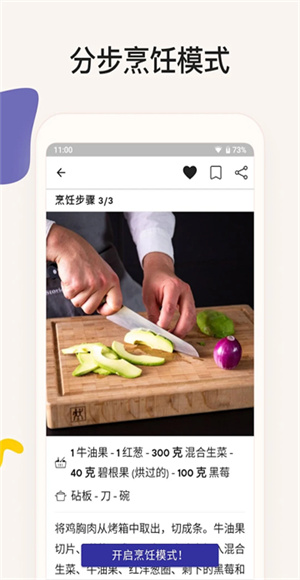 廚房故事 v27.2.5 安卓版 3
