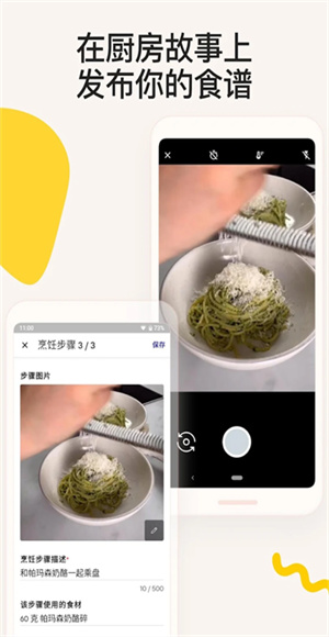 廚房故事 v27.2.5 安卓版 4