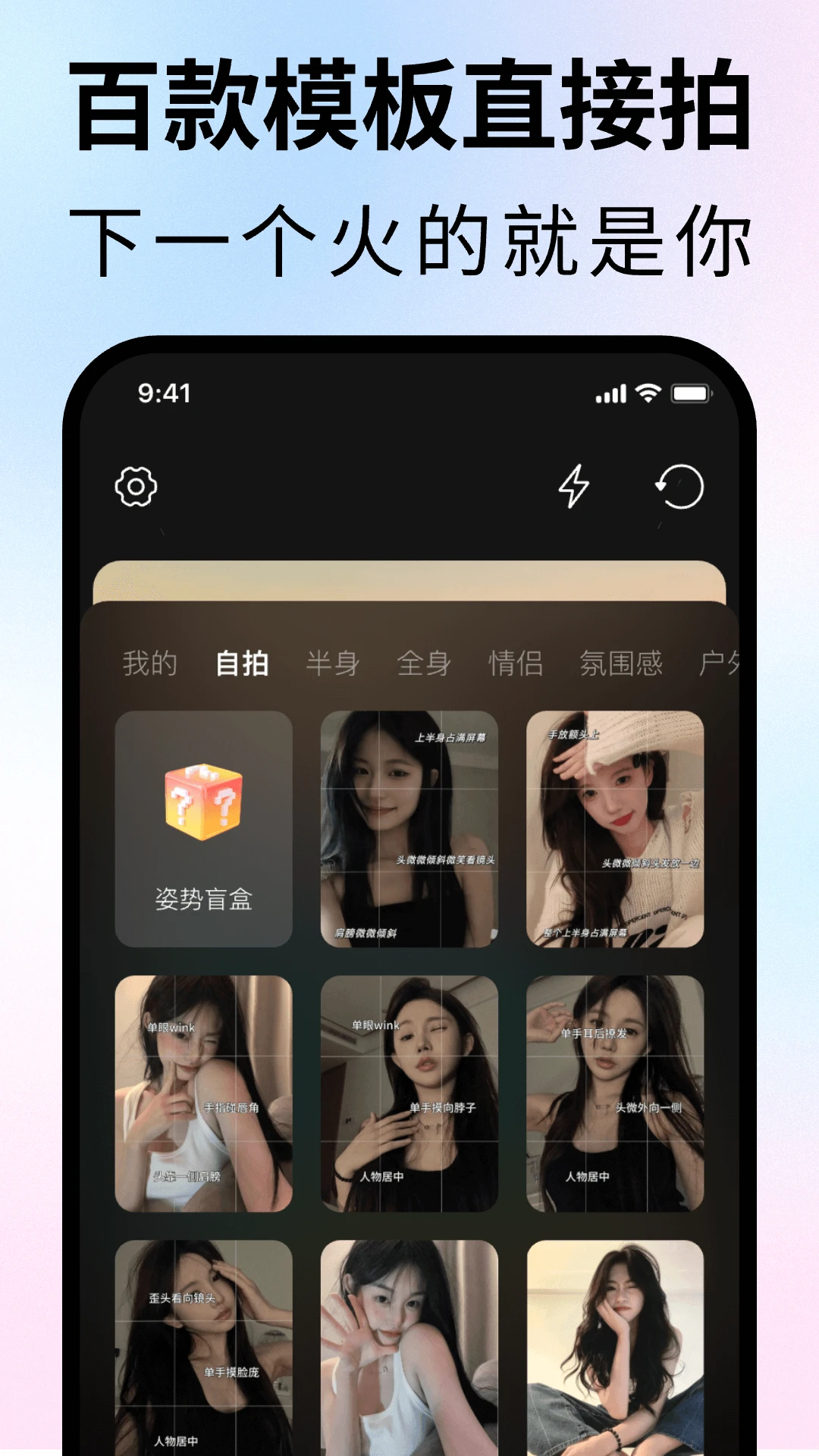 拍照姿勢生成器 v1.3.0安卓版 1