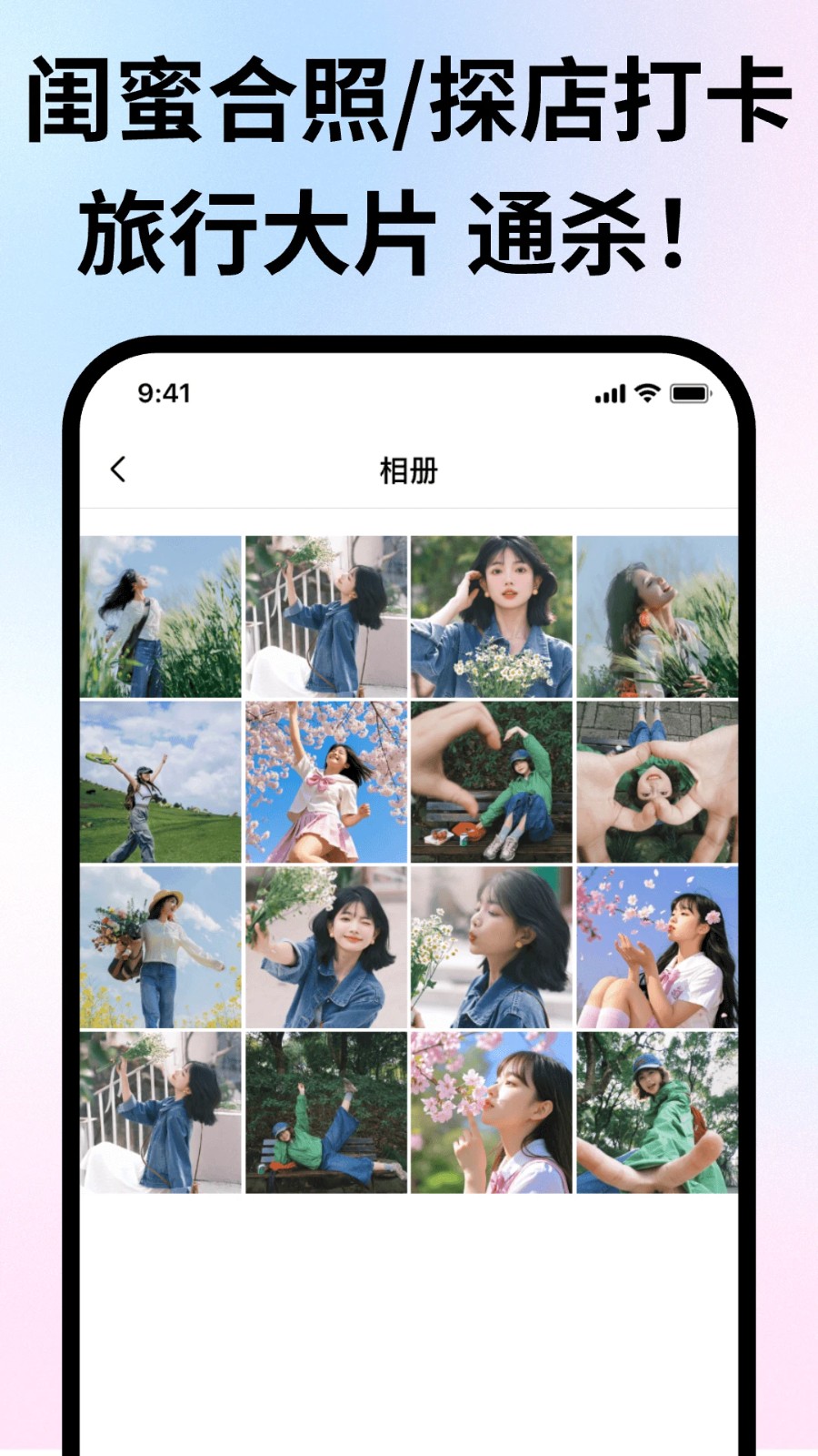 拍照姿勢生成器 v1.3.0安卓版 3