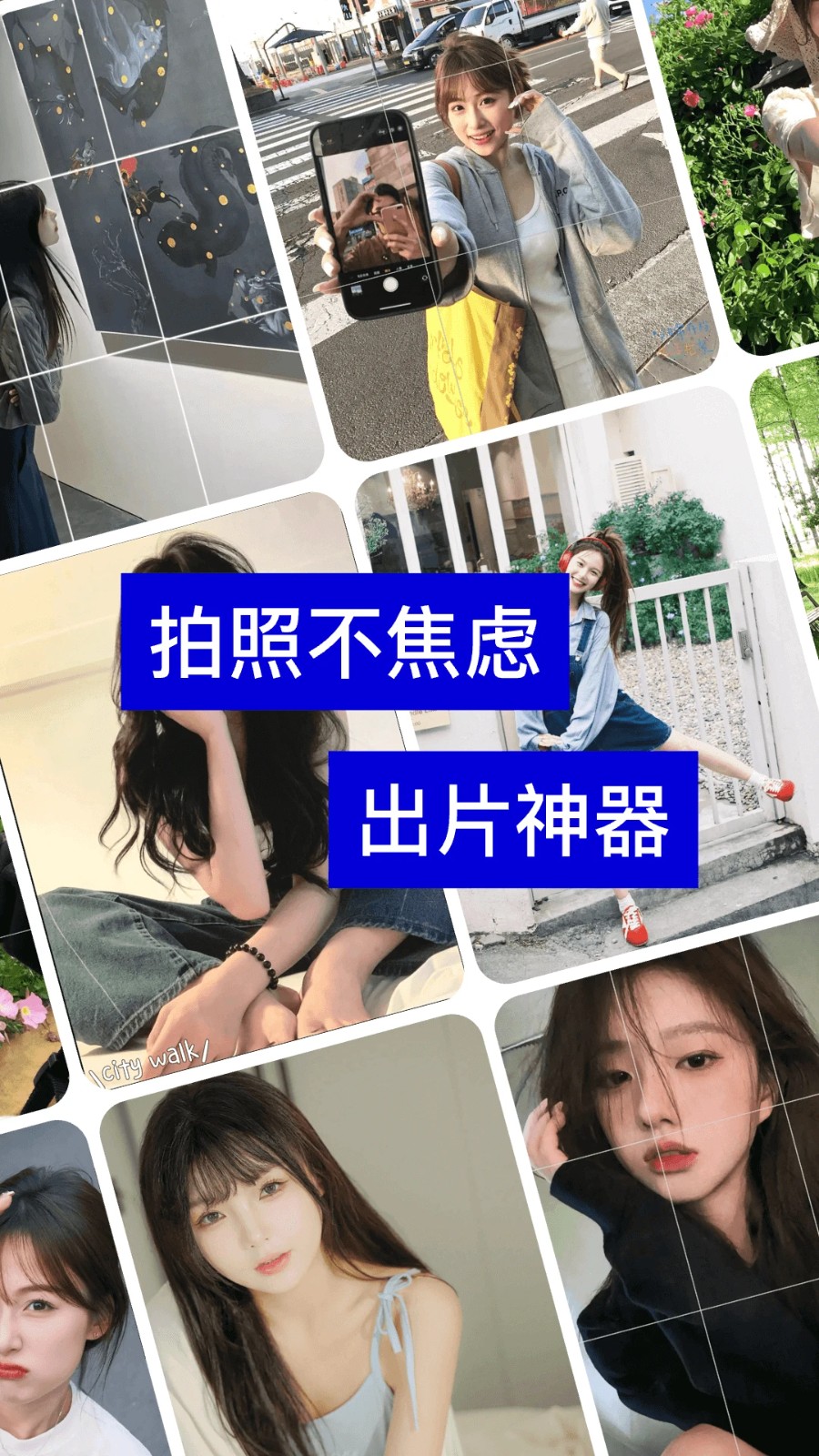 拍照姿勢生成器 v1.3.0安卓版 2