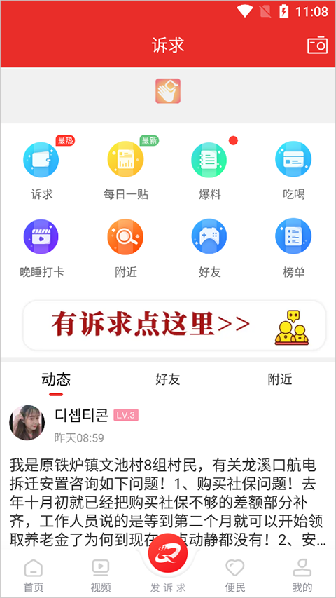 掌上犍為 v5.9.49安卓版 3