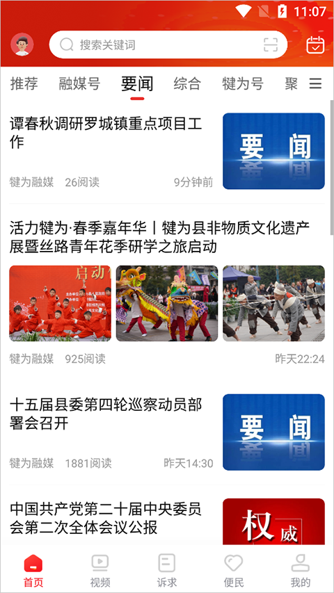 掌上犍為 v5.9.49安卓版 2