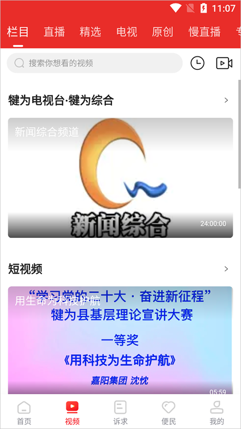 掌上犍為新版本 v5.9.49安卓版 0