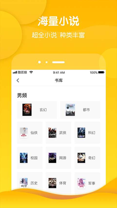 酷匠閱讀 v3.9.69安卓版 1