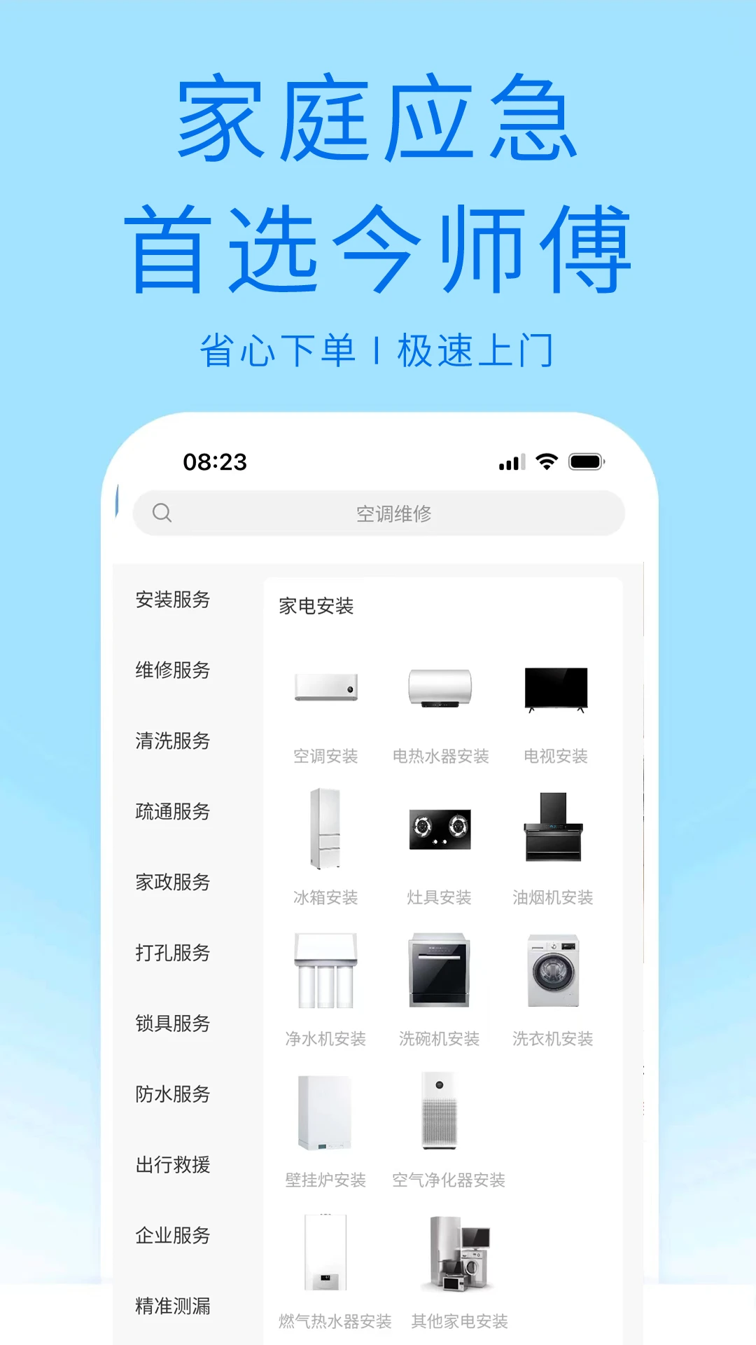 今師傅 v2.5.1安卓版 1