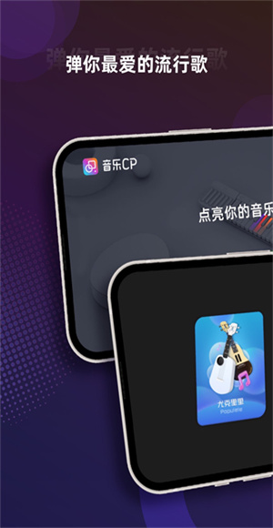 音樂(lè)CP v6.6.19 安卓版 4