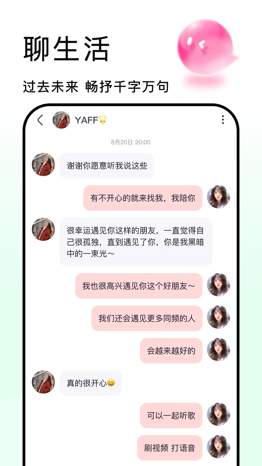 秒聊 v4.5.0安卓版 1