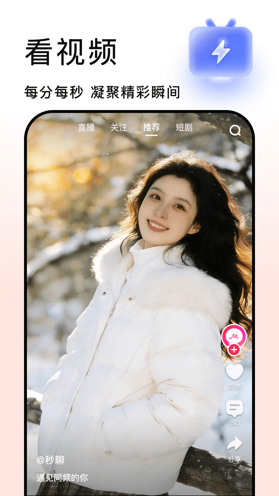 秒聊 v4.5.0安卓版 0