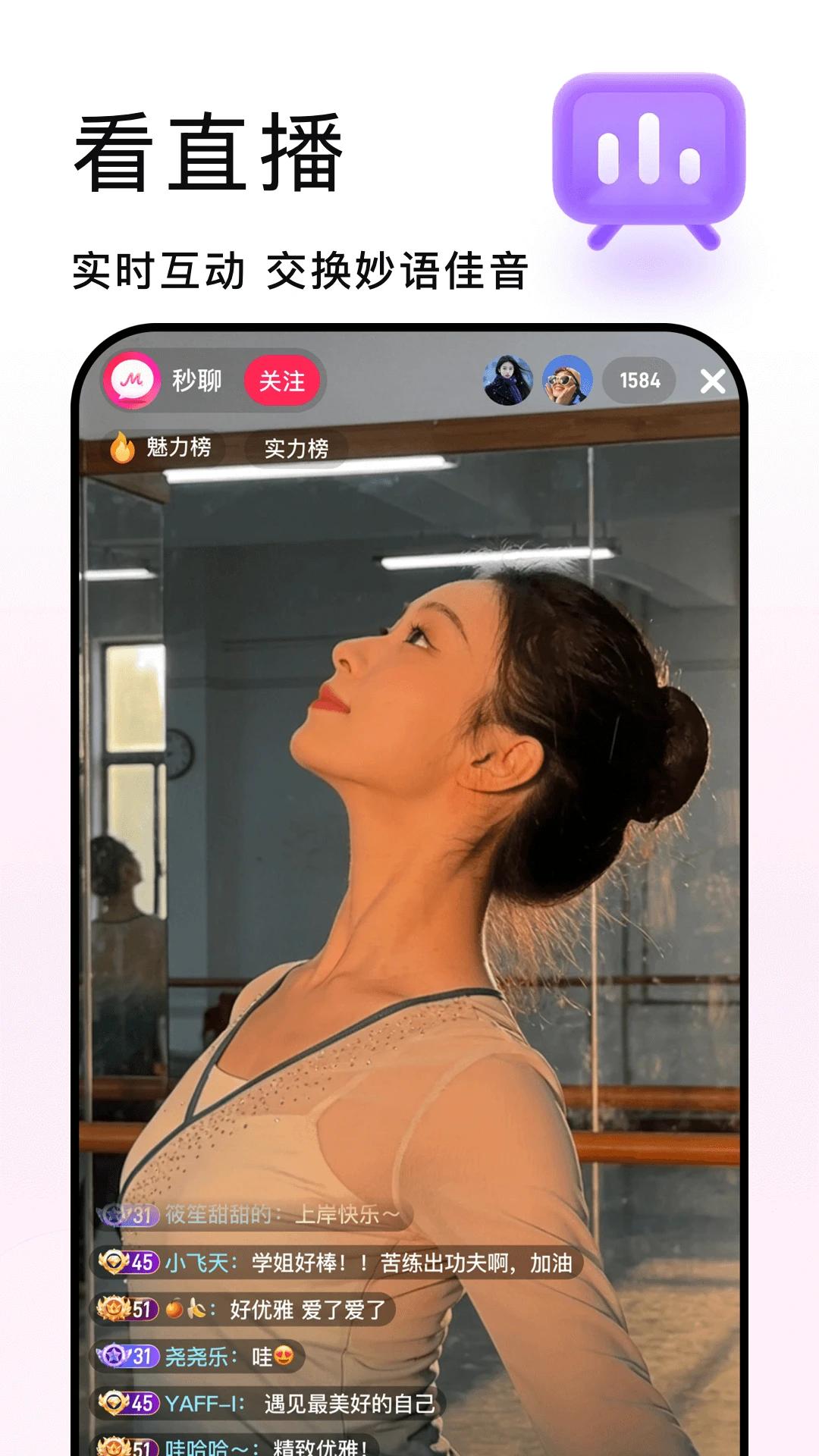 秒聊 v4.5.0安卓版 2